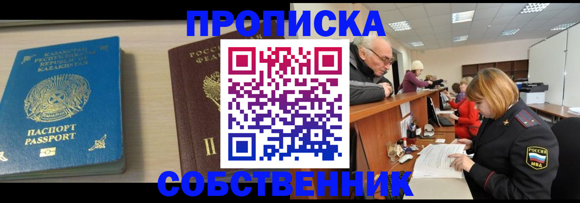 прописка для кредита в Воскресенске