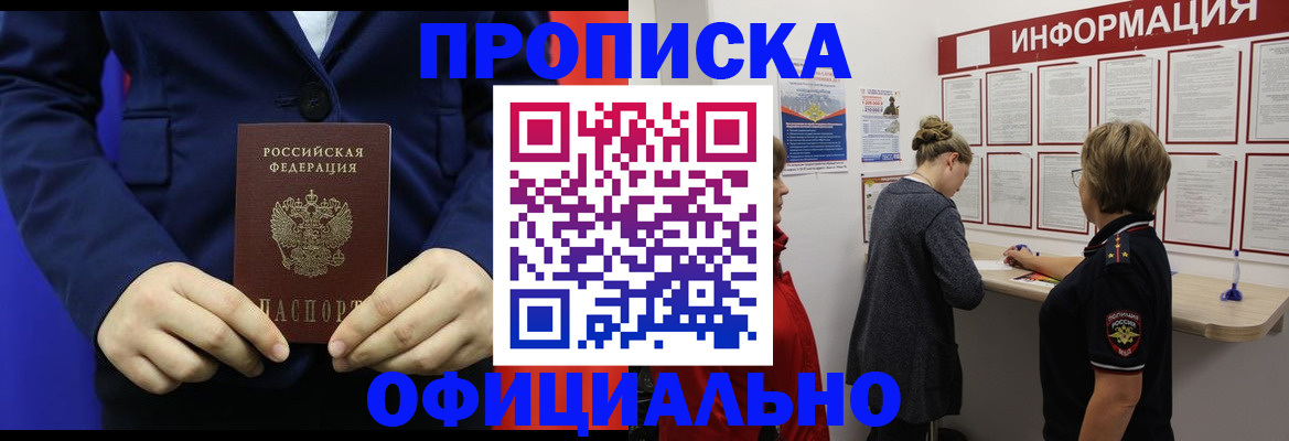 прописка в квартире в Воскресенске