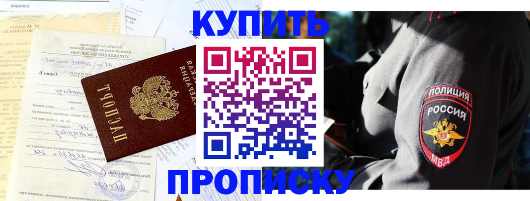 прописка регистрация в Воскресенске