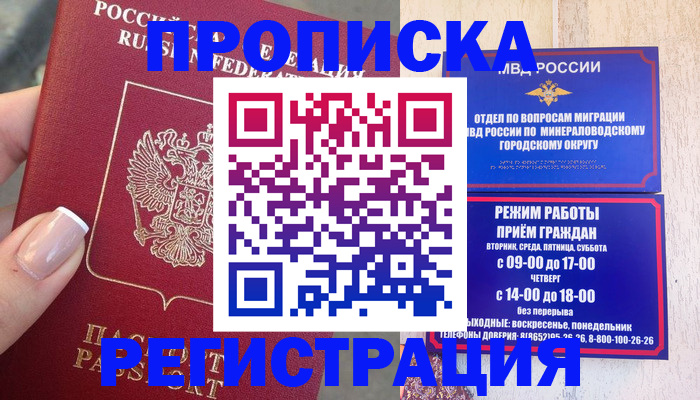 прописка 2025 в Воскресенске